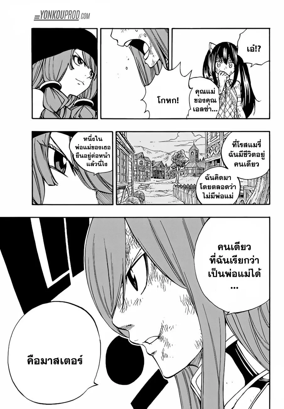 Fairy Tail - หน้า 15