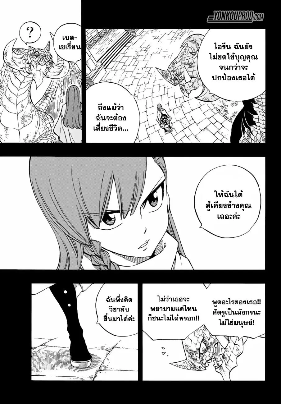 Fairy Tail - หน้า 10