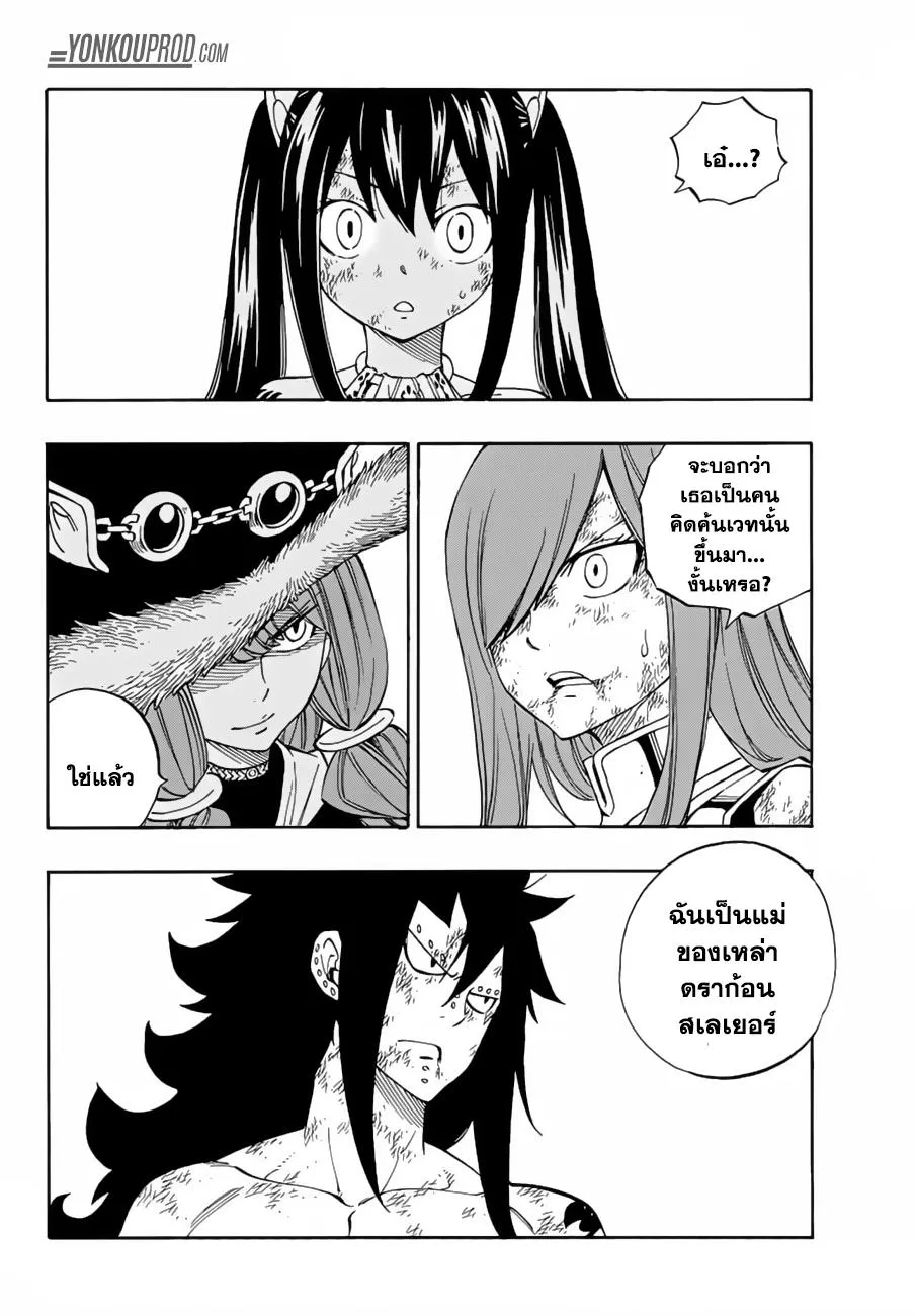 Fairy Tail - หน้า 13