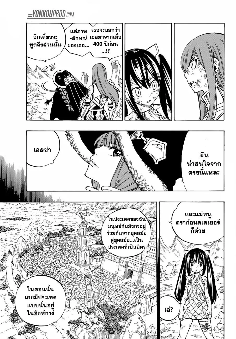 Fairy Tail - หน้า 6