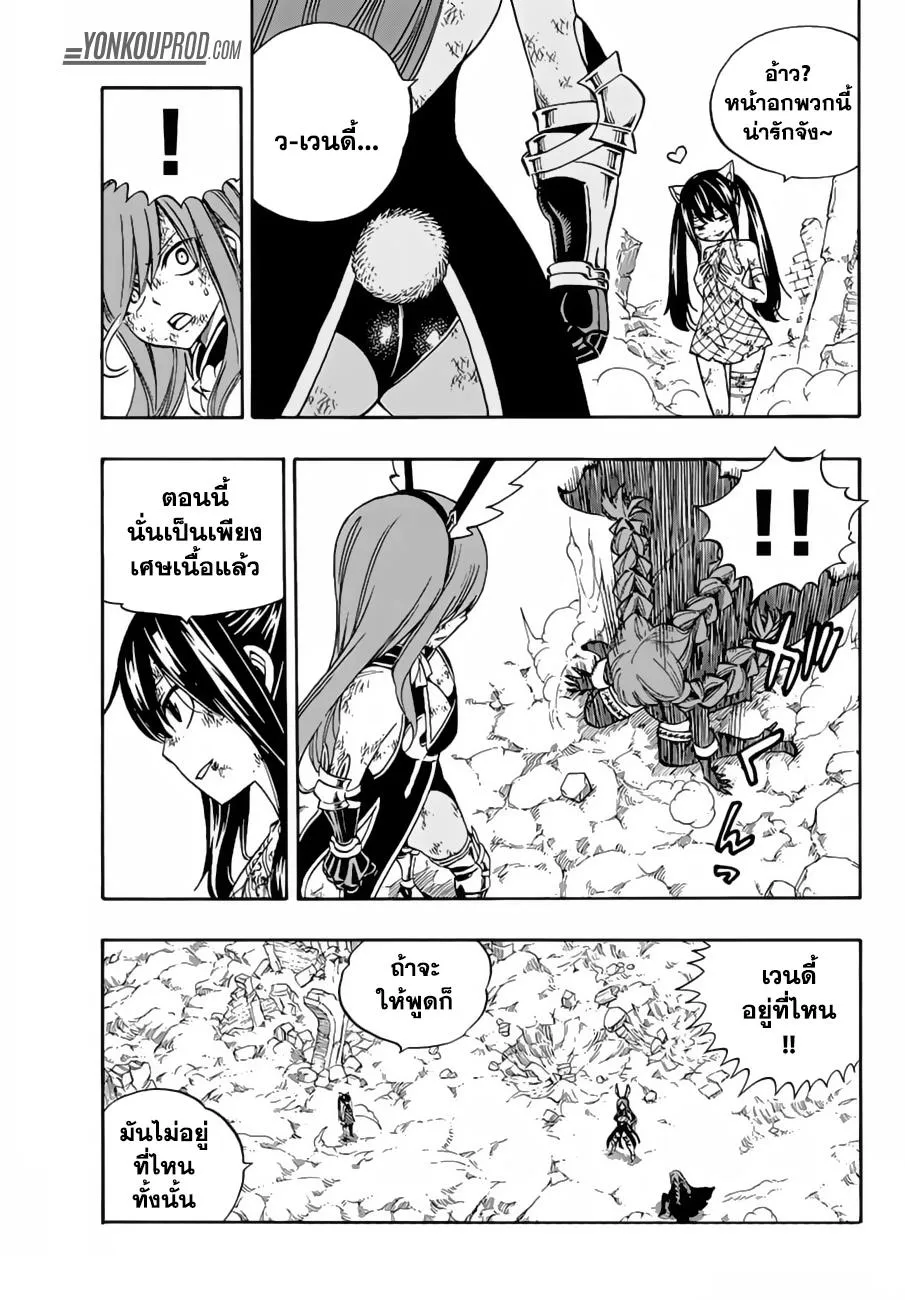 Fairy Tail - หน้า 2