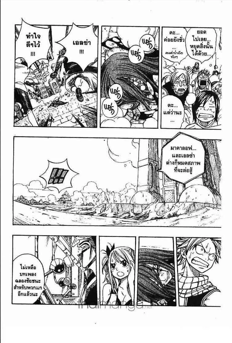 Fairy Tail - หน้า 7