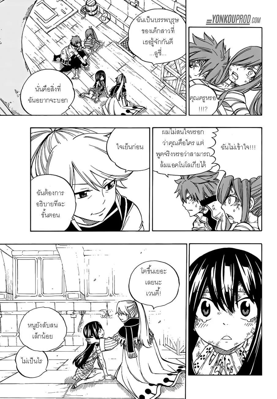 Fairy Tail - หน้า 11