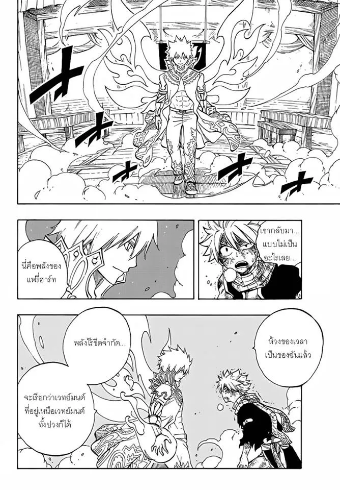 Fairy Tail - หน้า 14