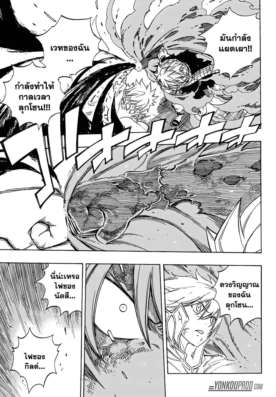 Fairy Tail - หน้า 4