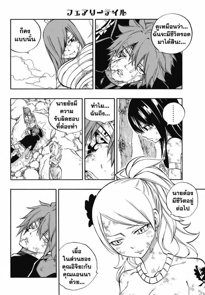 Fairy Tail - หน้า 13