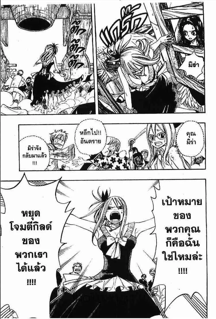 Fairy Tail - หน้า 16