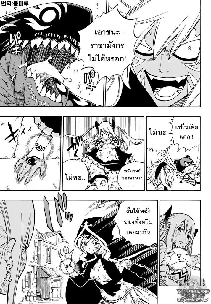 Fairy Tail - หน้า 3