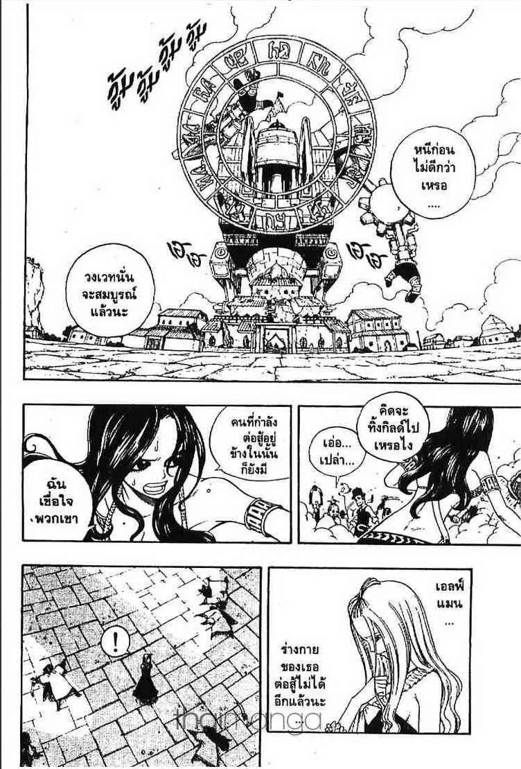 Fairy Tail - หน้า 1