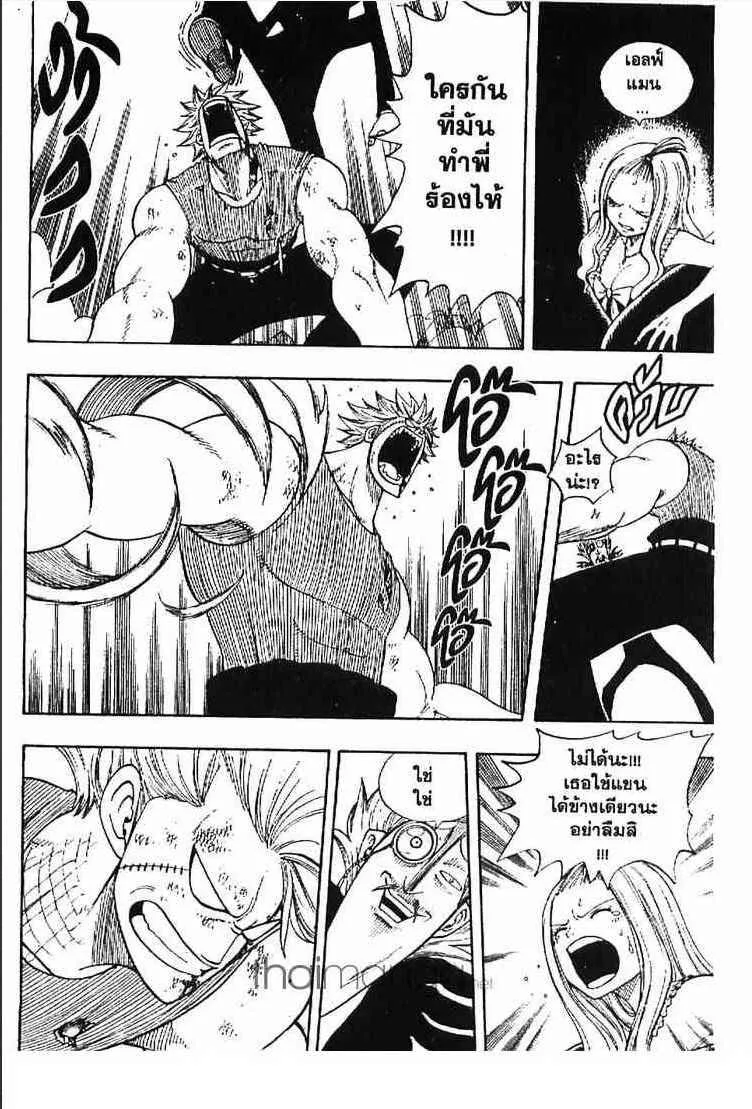 Fairy Tail - หน้า 13