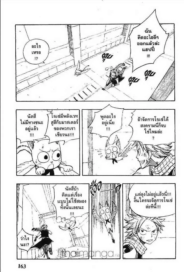 Fairy Tail - หน้า 10