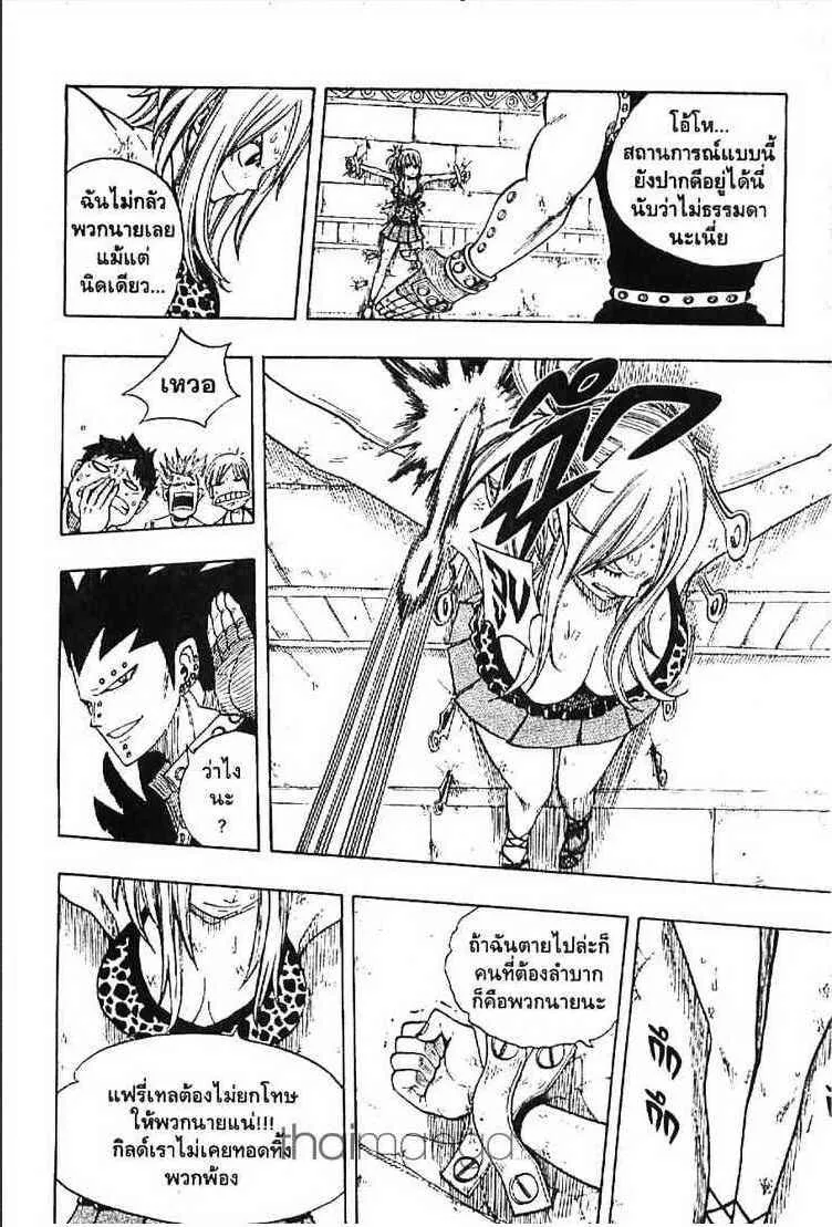 Fairy Tail - หน้า 13