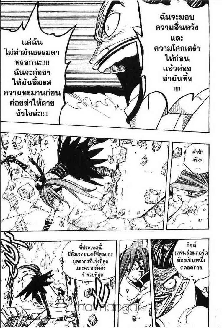 Fairy Tail - หน้า 8