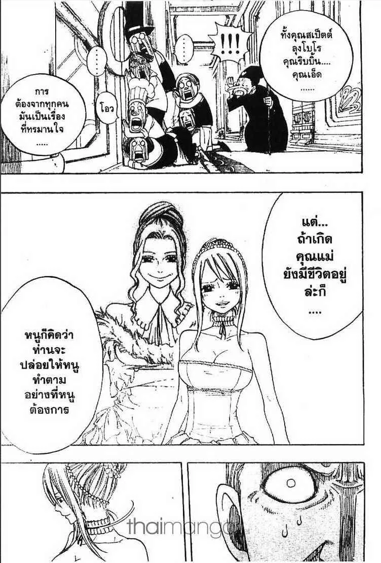 Fairy Tail - หน้า 14