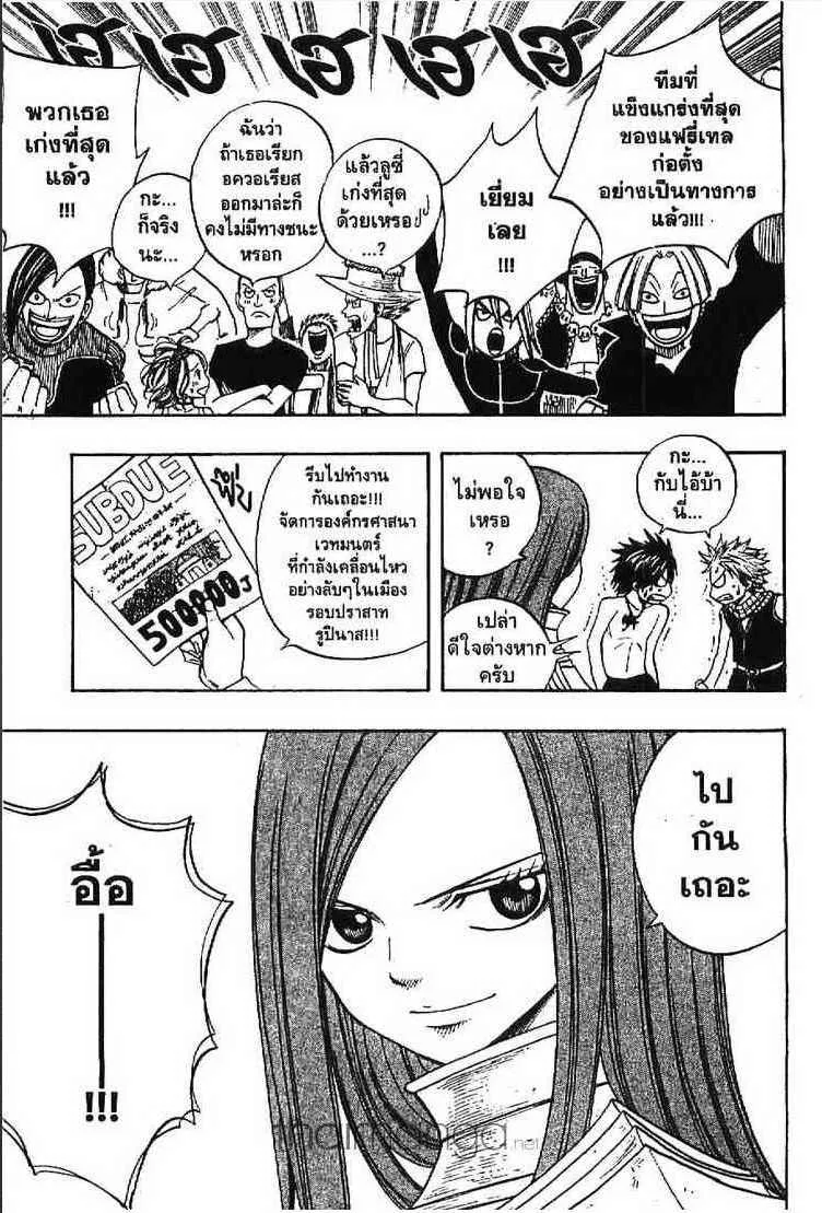 Fairy Tail - หน้า 15