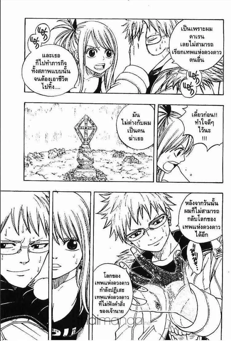 Fairy Tail - หน้า 18