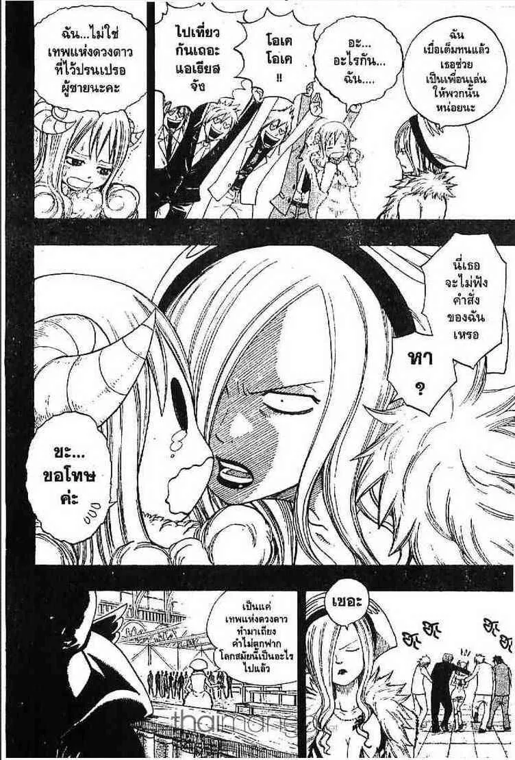 Fairy Tail - หน้า 5