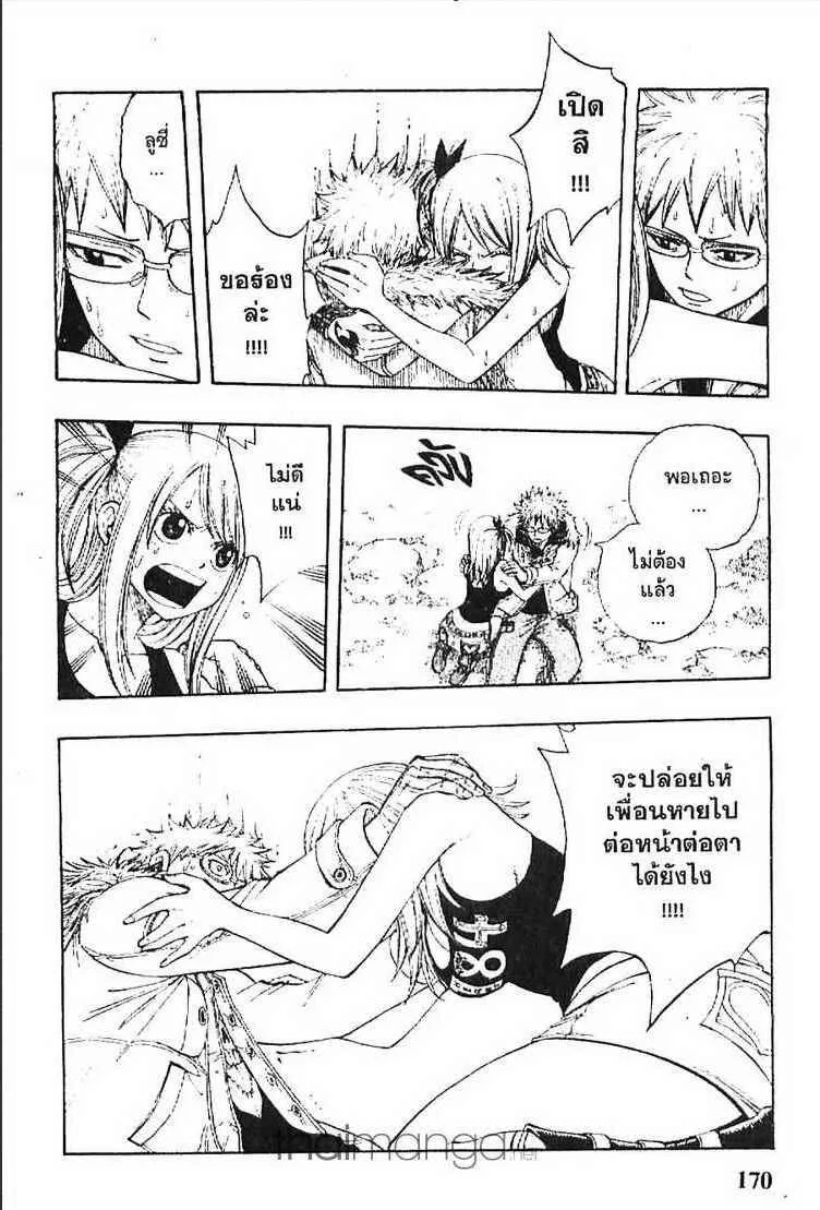 Fairy Tail - หน้า 2