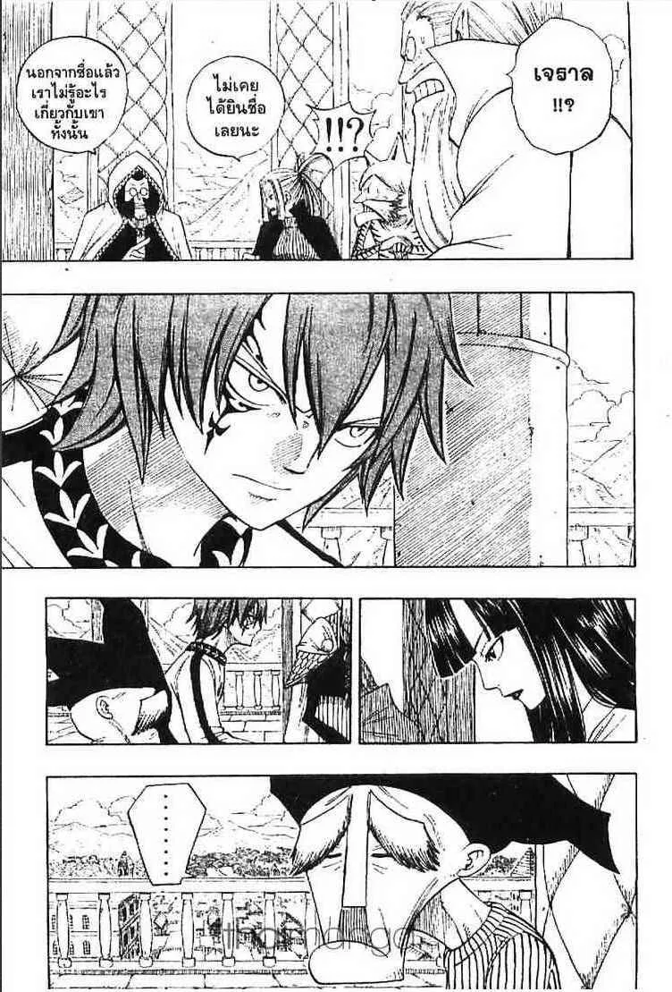 Fairy Tail - หน้า 4