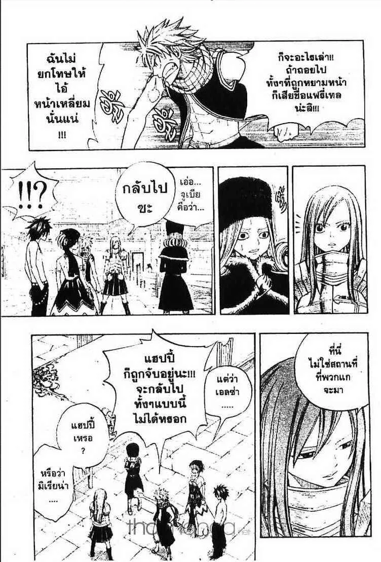 Fairy Tail - หน้า 5