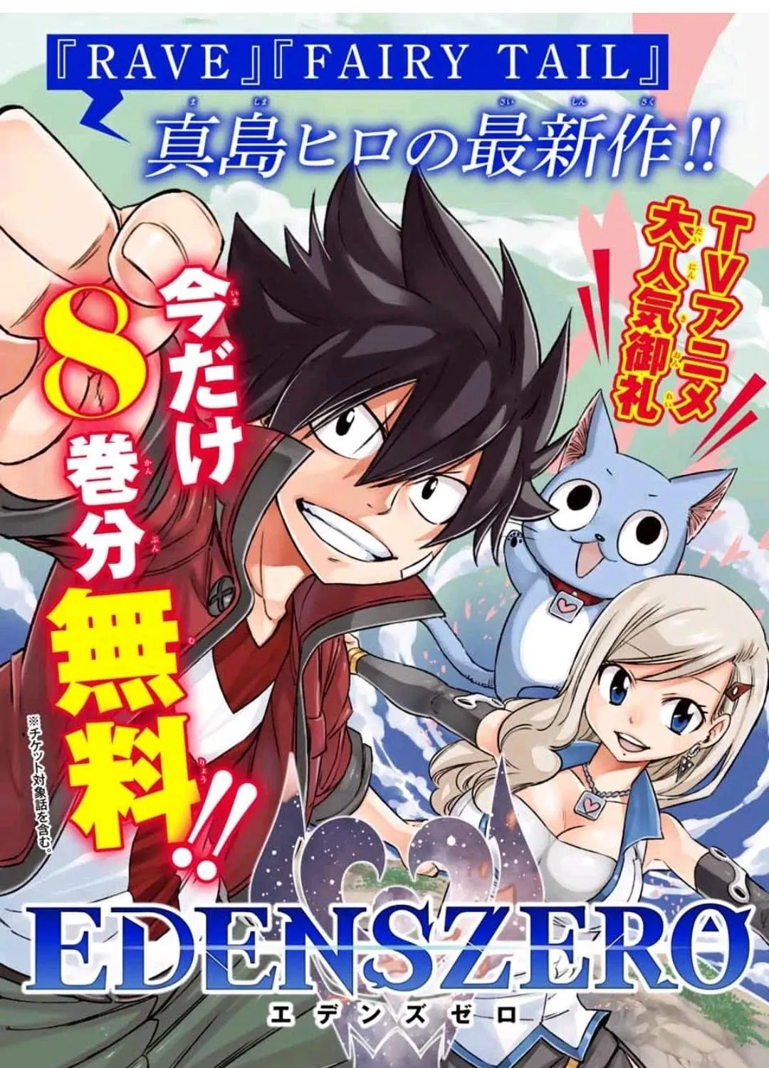 Fairy Tail - หน้า 2