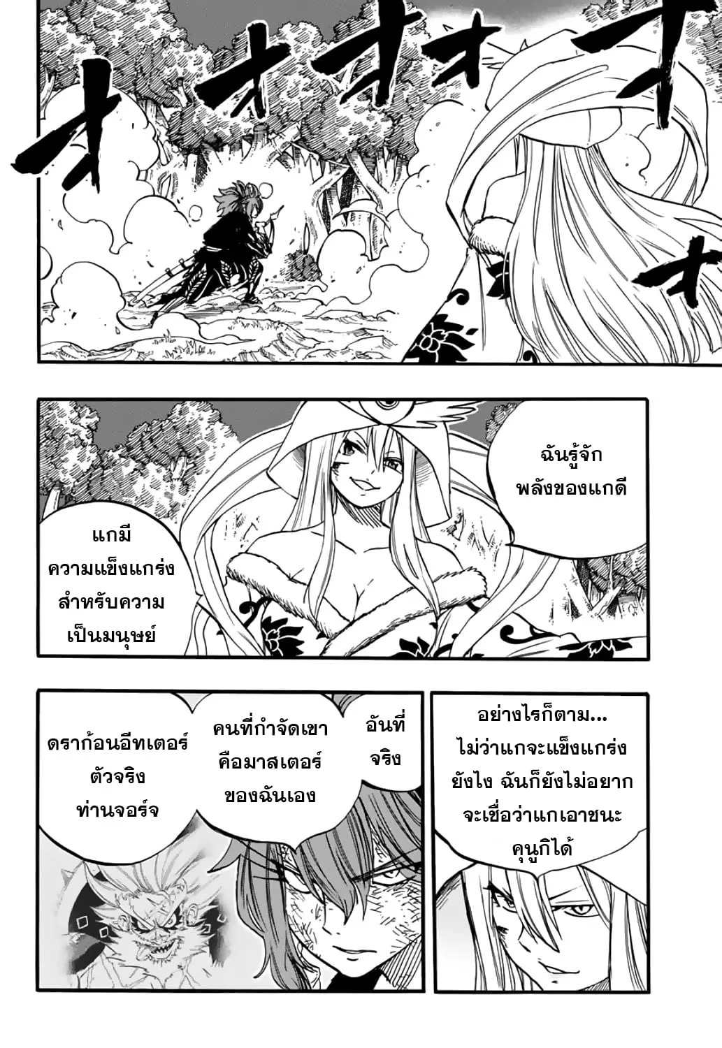 Fairy Tail - หน้า 20