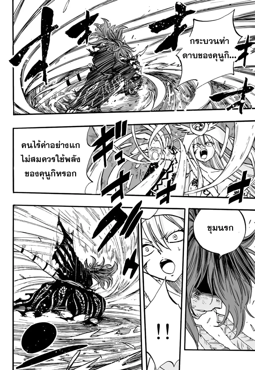 Fairy Tail - หน้า 28