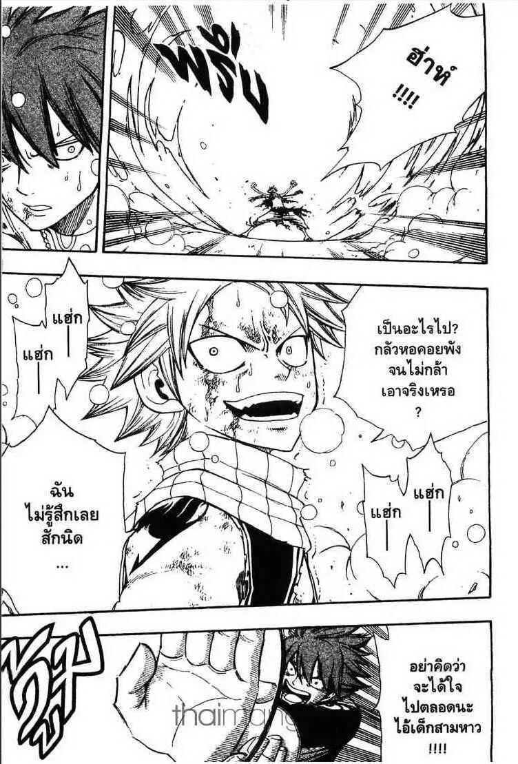 Fairy Tail - หน้า 4