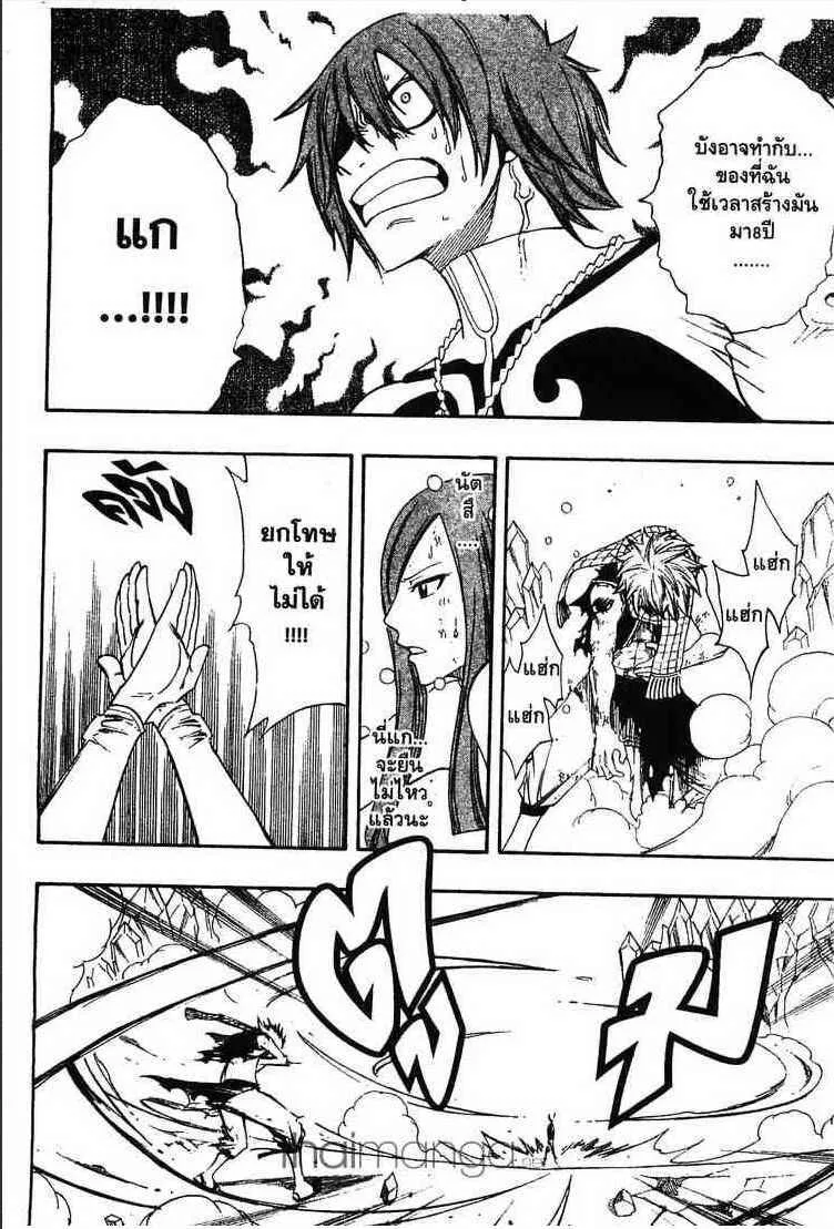 Fairy Tail - หน้า 7