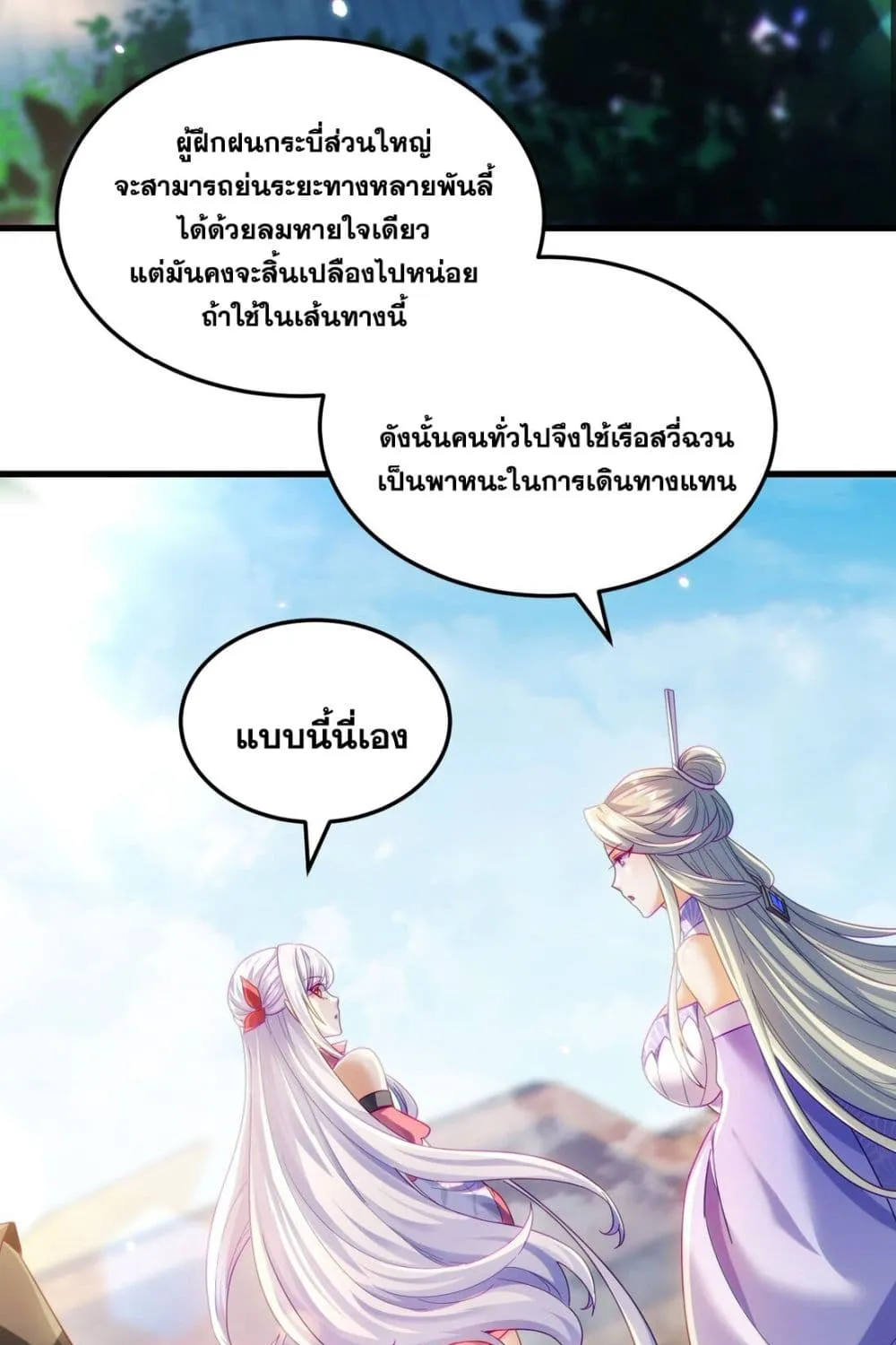 Fairy, wait a moment! Please listen to my argument - หน้า 20