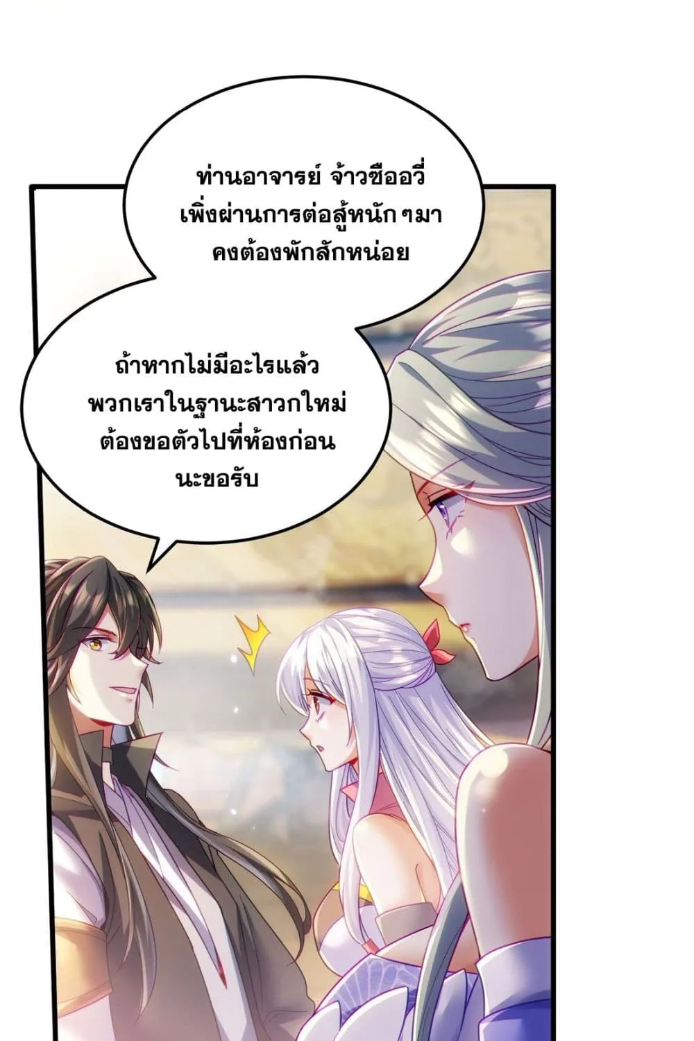 Fairy, wait a moment! Please listen to my argument - หน้า 23