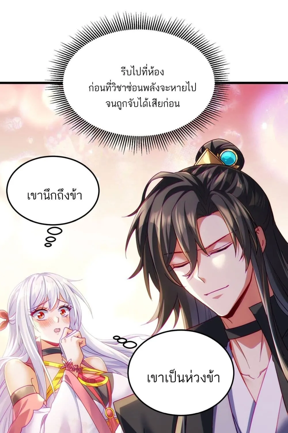 Fairy, wait a moment! Please listen to my argument - หน้า 25