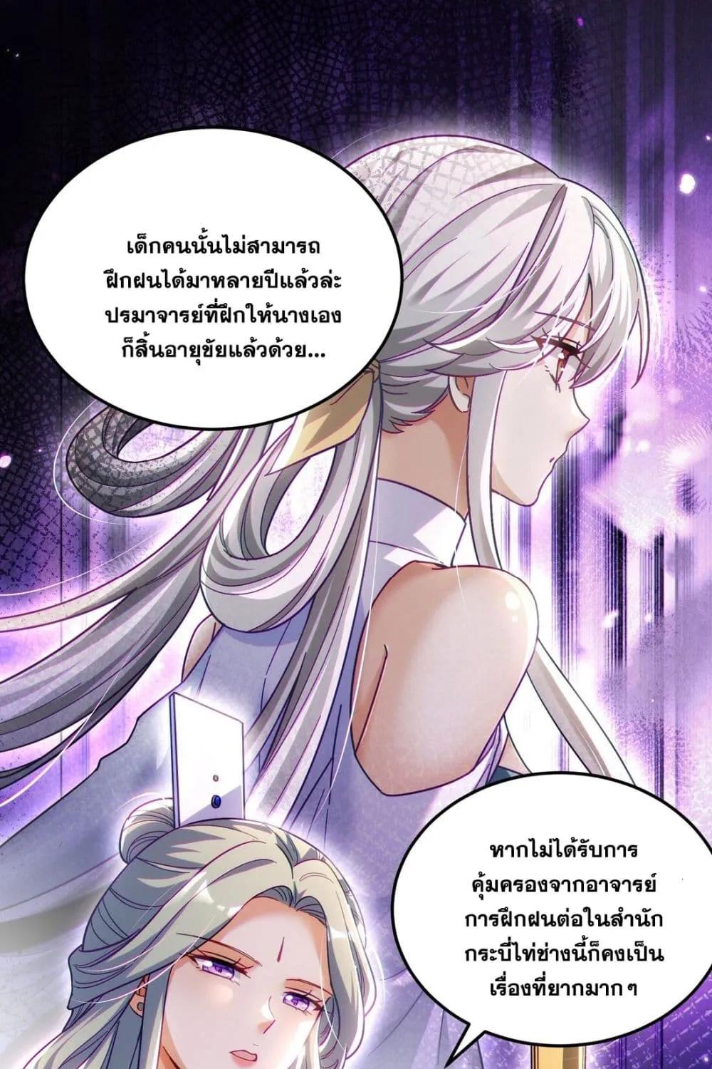 Fairy, wait a moment! Please listen to my argument - หน้า 82