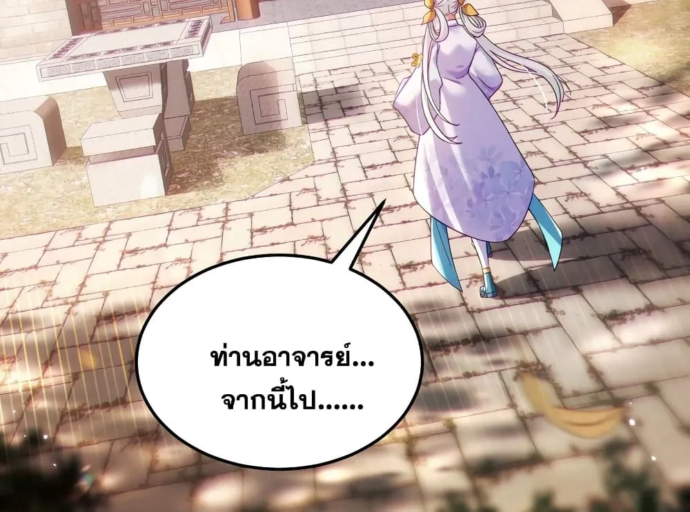 Fairy, wait a moment! Please listen to my argument - หน้า 28