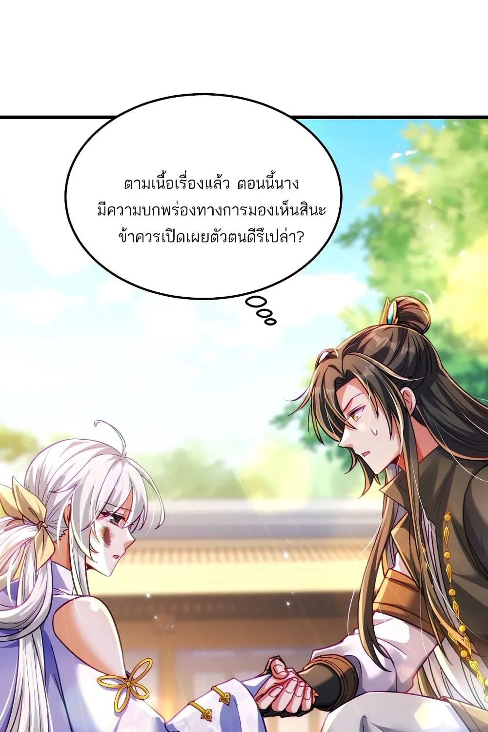 Fairy, wait a moment! Please listen to my argument - หน้า 75