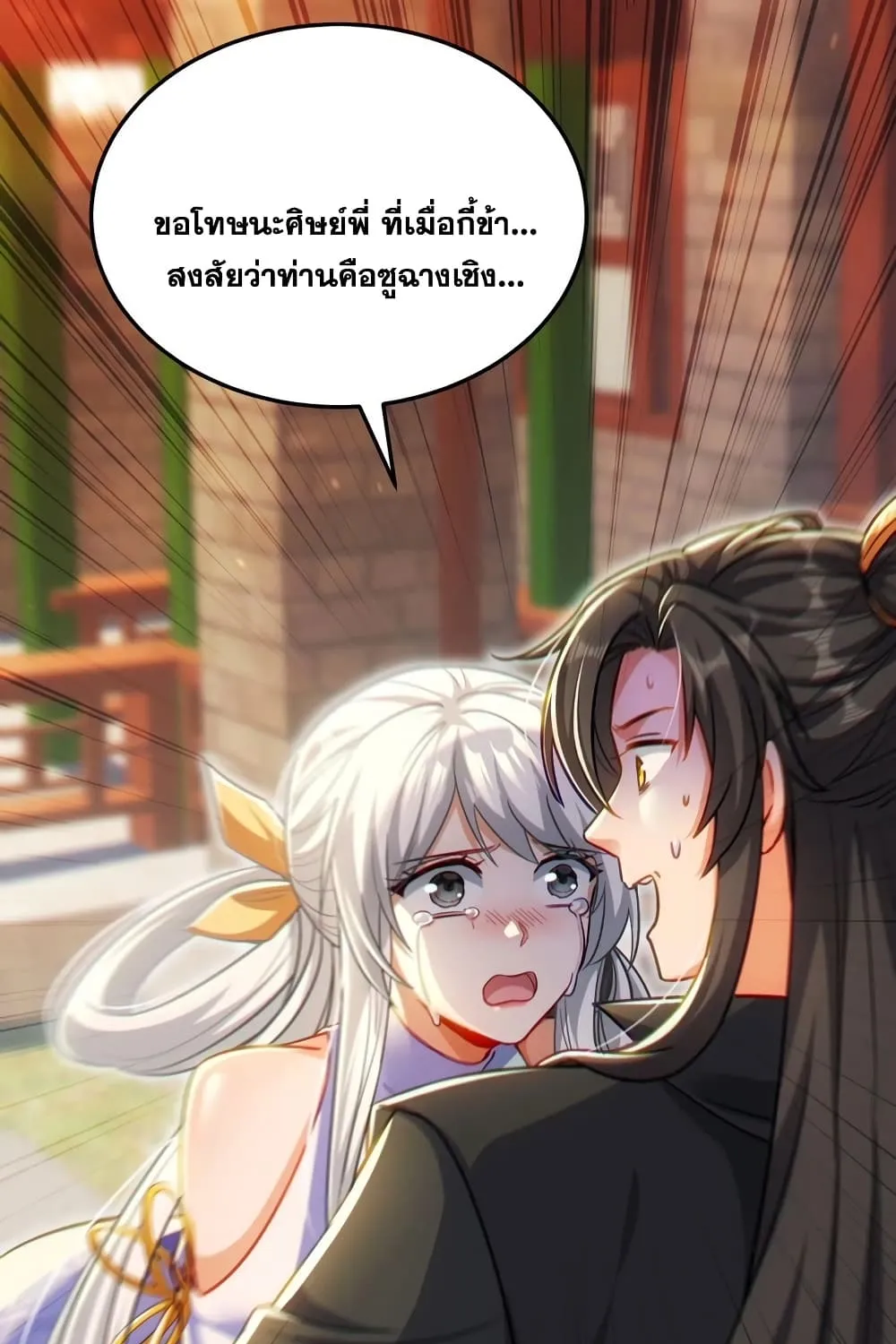 Fairy, wait a moment! Please listen to my argument - หน้า 130