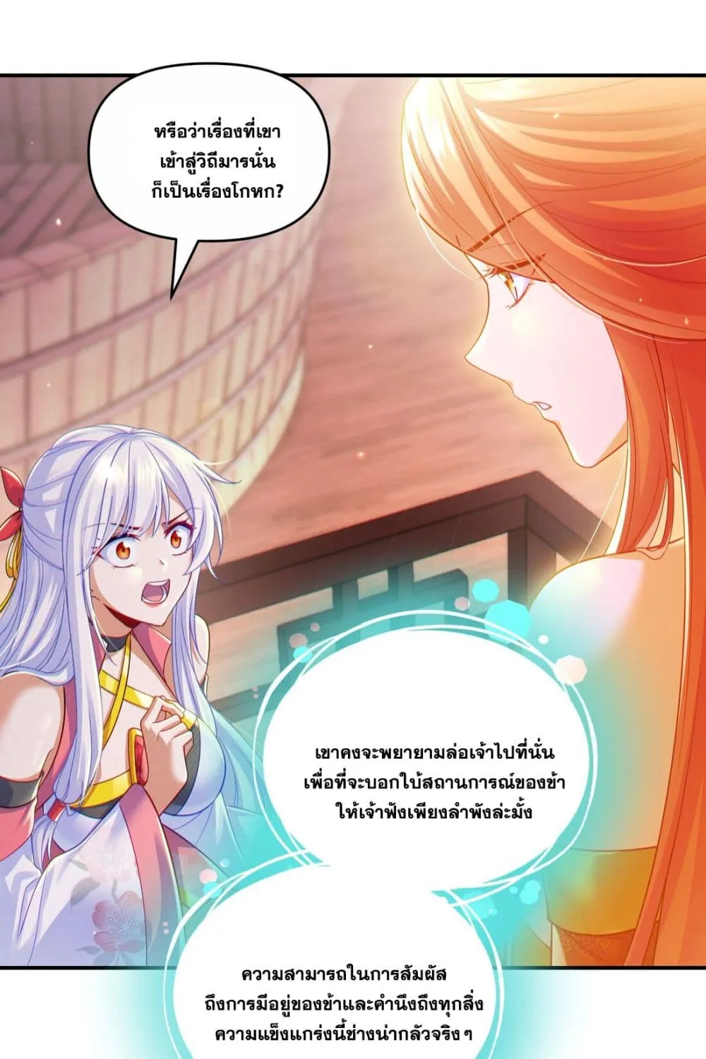 Fairy, wait a moment! Please listen to my argument - หน้า 108