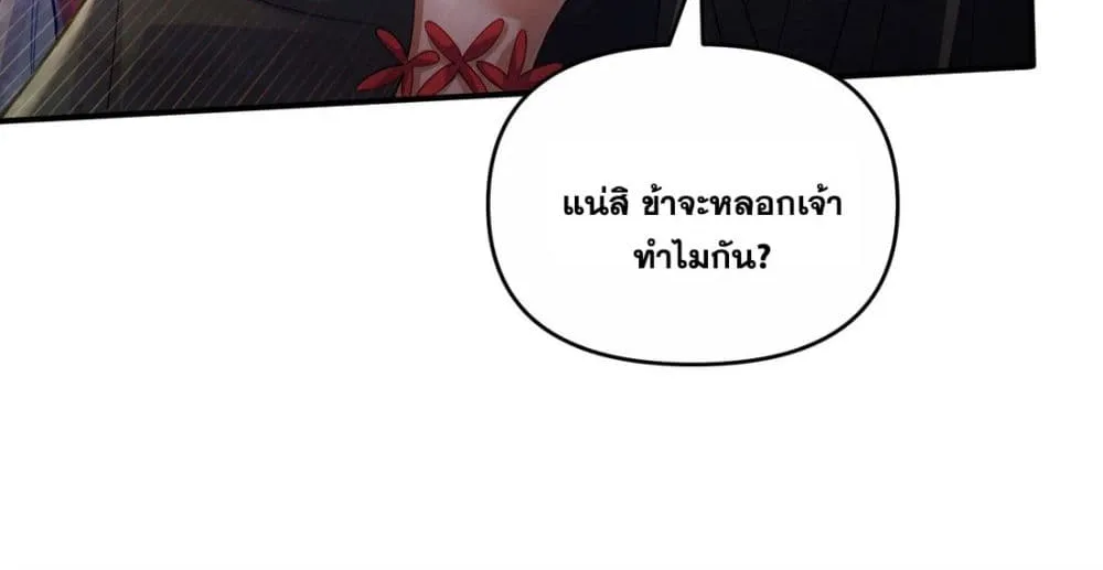 Fairy, wait a moment! Please listen to my argument - หน้า 52