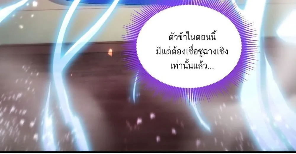 Fairy, wait a moment! Please listen to my argument - หน้า 92