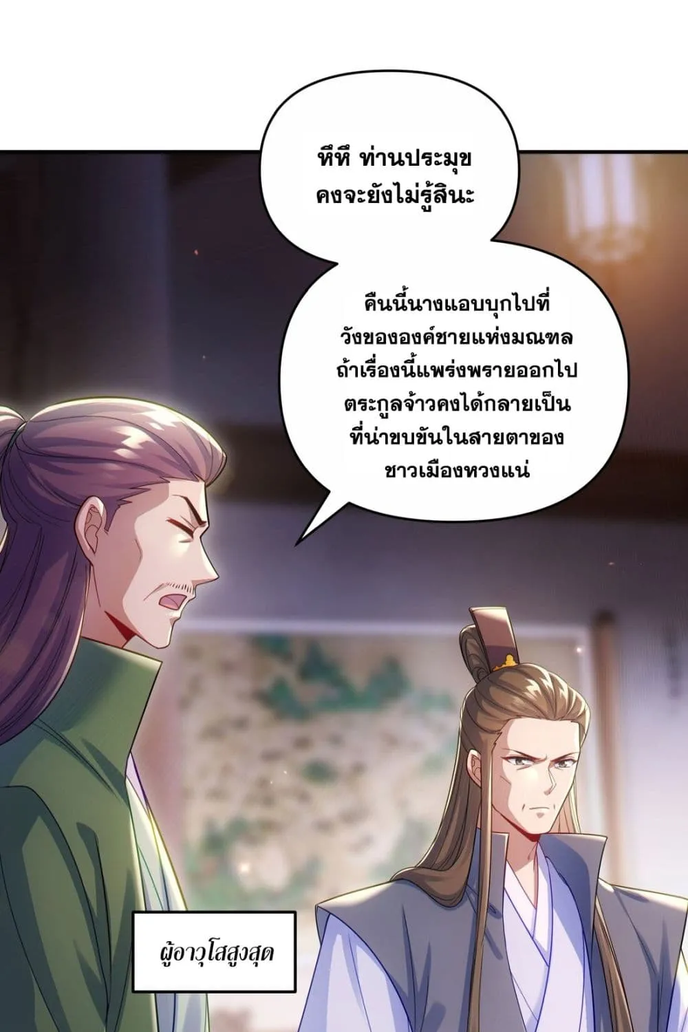 Fairy, wait a moment! Please listen to my argument - หน้า 25