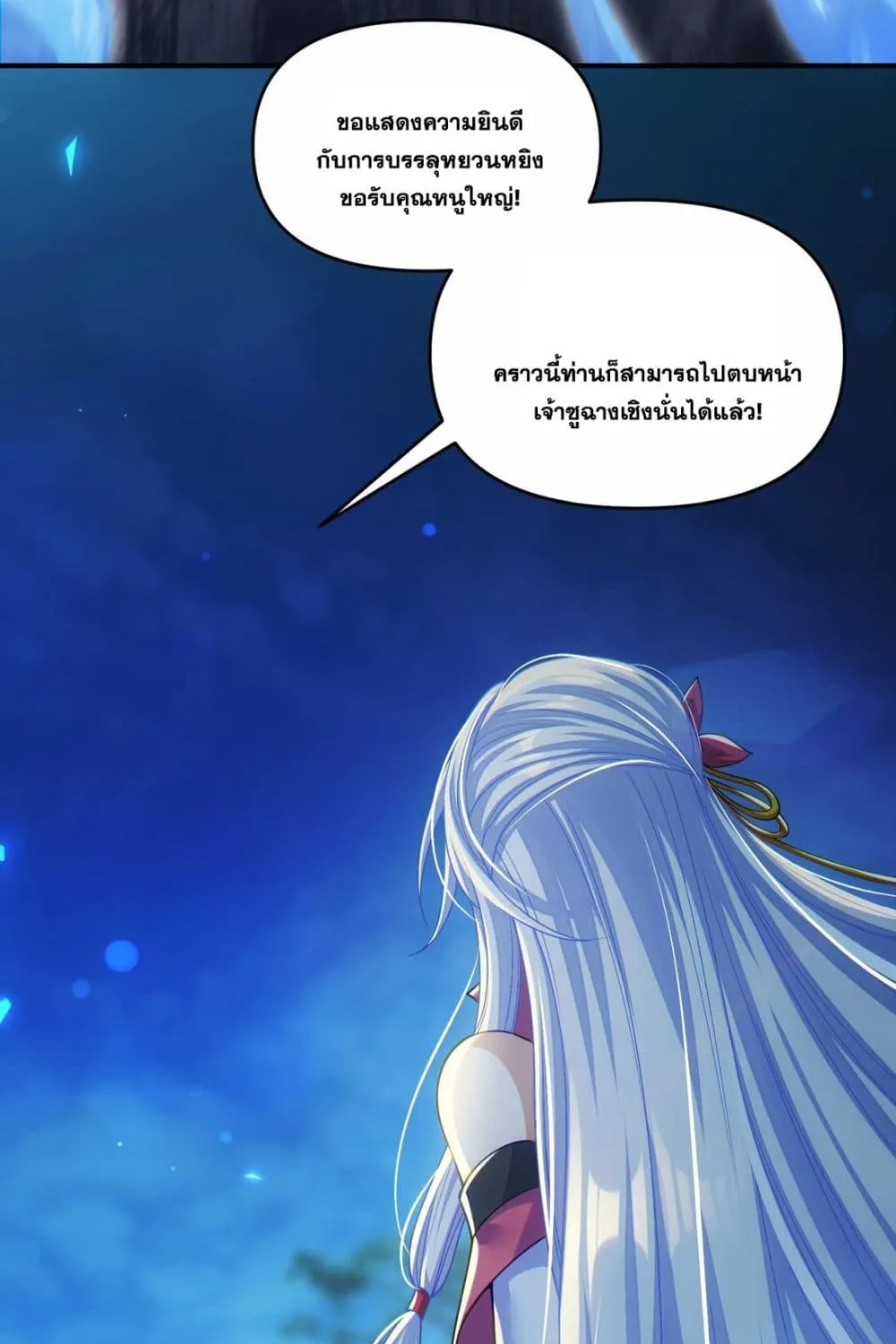 Fairy, wait a moment! Please listen to my argument - หน้า 50