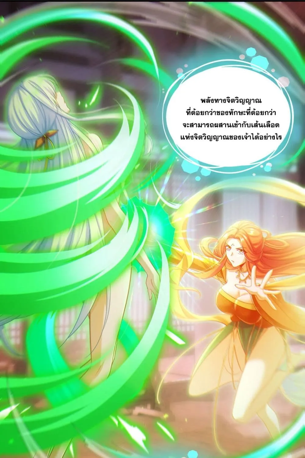 Fairy, wait a moment! Please listen to my argument - หน้า 9