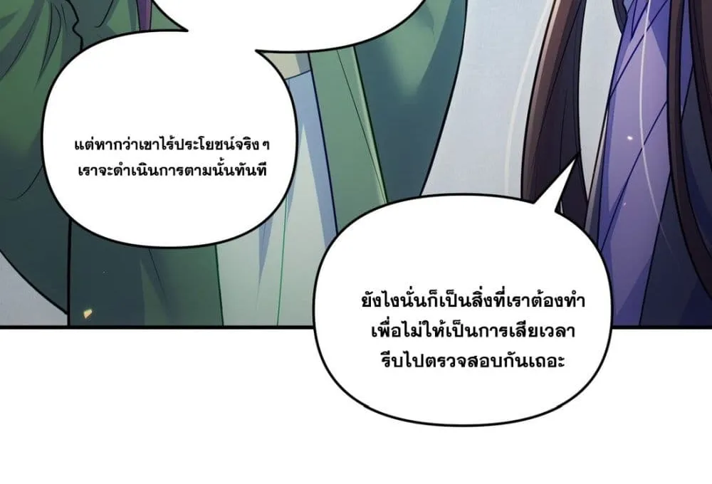 Fairy, wait a moment! Please listen to my argument - หน้า 128