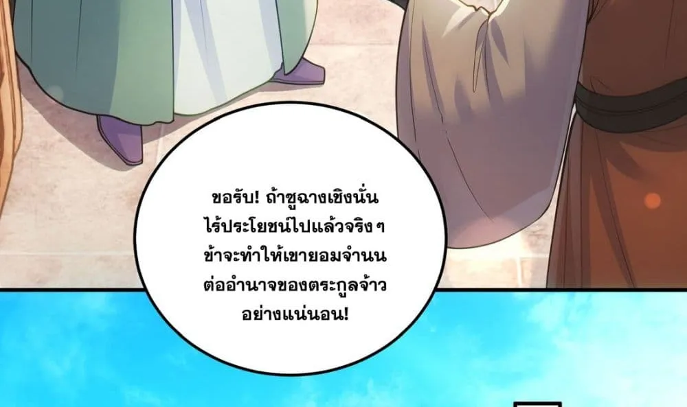 Fairy, wait a moment! Please listen to my argument - หน้า 130