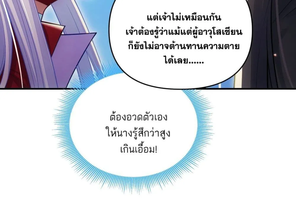 Fairy, wait a moment! Please listen to my argument - หน้า 52