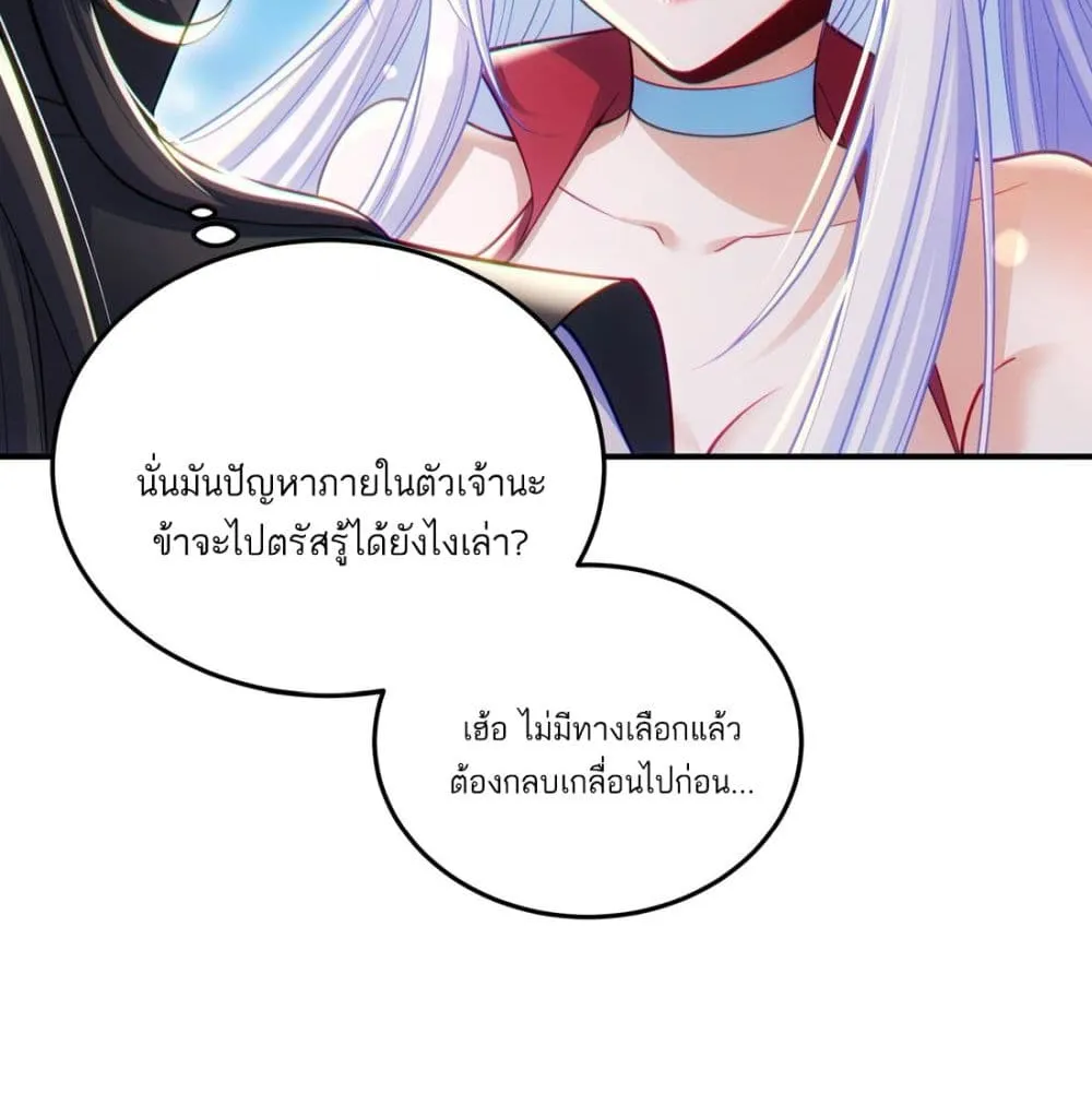 Fairy, wait a moment! Please listen to my argument - หน้า 59