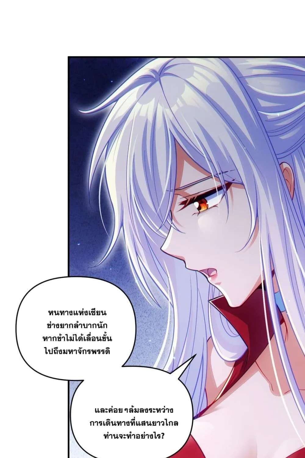 Fairy, wait a moment! Please listen to my argument - หน้า 64