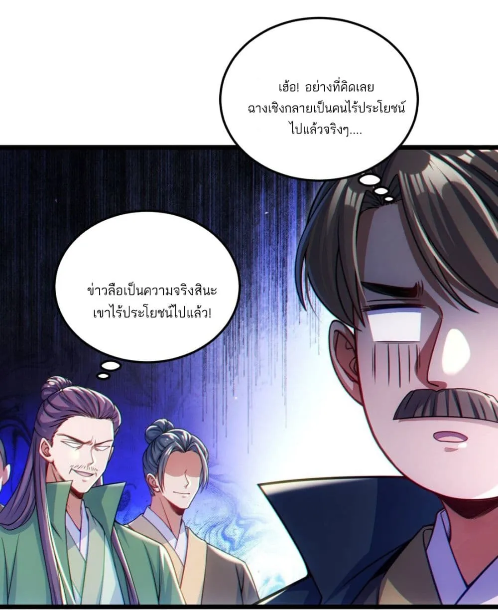 Fairy, wait a moment! Please listen to my argument - หน้า 68