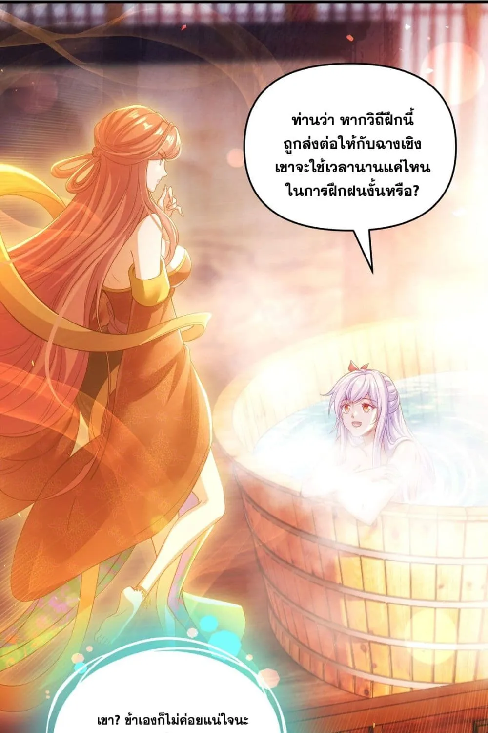 Fairy, wait a moment! Please listen to my argument - หน้า 112