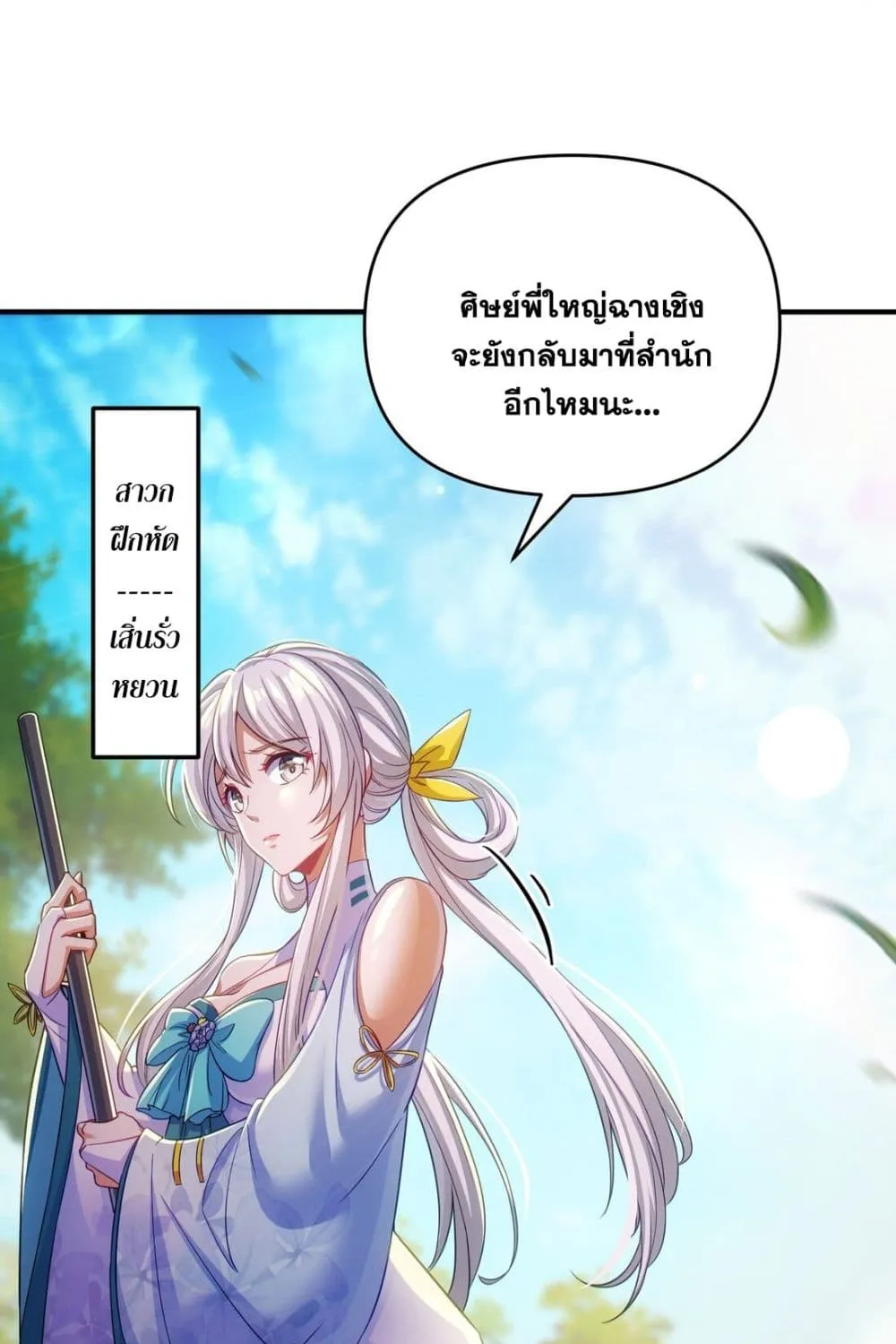 Fairy, wait a moment! Please listen to my argument - หน้า 125